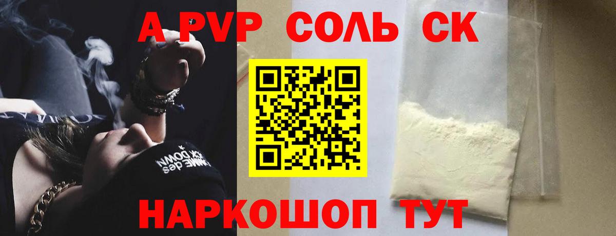 A PVP кристаллы Отрадный