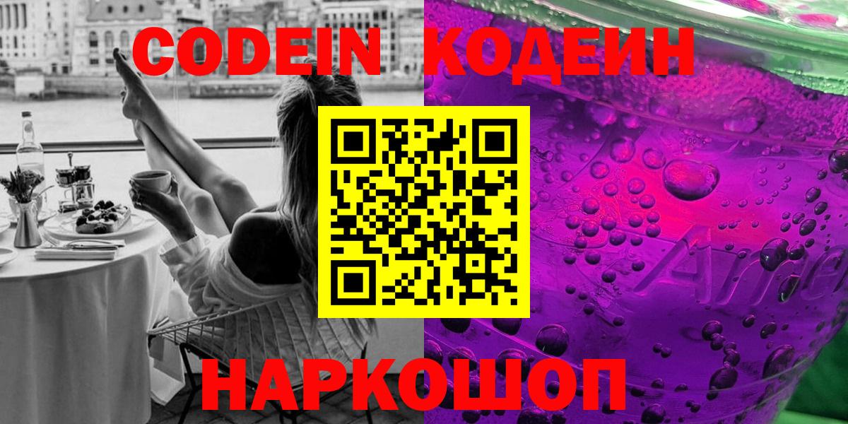 Codein напиток Lean (лин)  Вход с VPN  Codein напиток Lean (лин)  Отрадный 