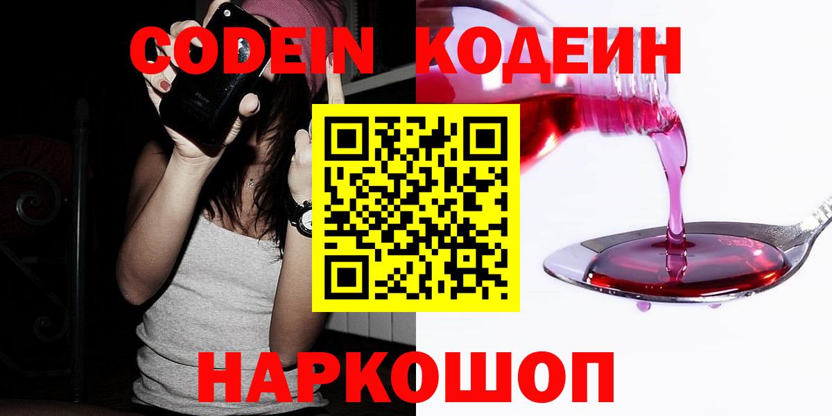 Кодеин Purple Drank Отрадный