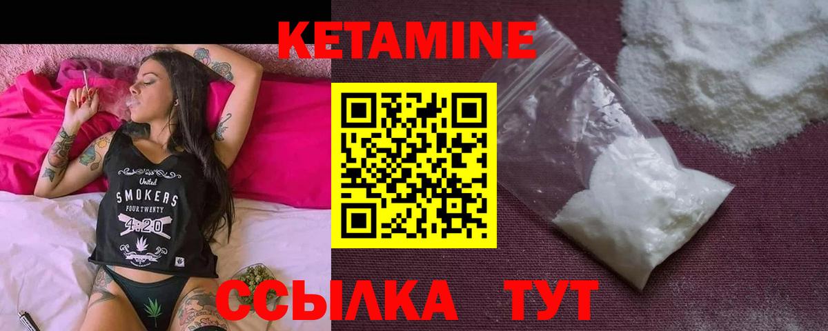 КЕТАМИН VHQ  Кетамин ketamine  Вход с VPN  Отрадный 