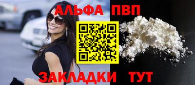 альфа пвп Белореченск