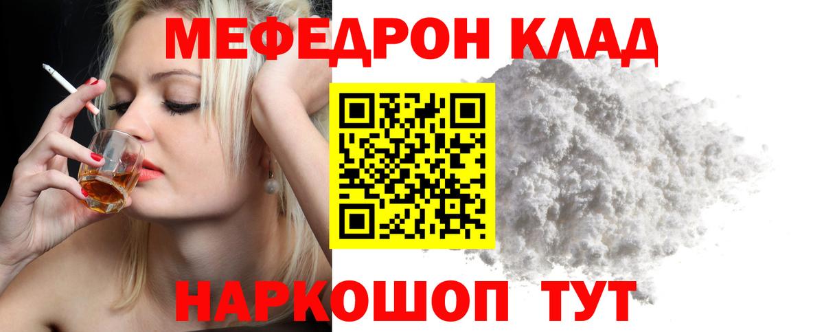 Отрадный  Мефедрон 4 MMC  Вход с VPN  Мефедрон мяу мяу 