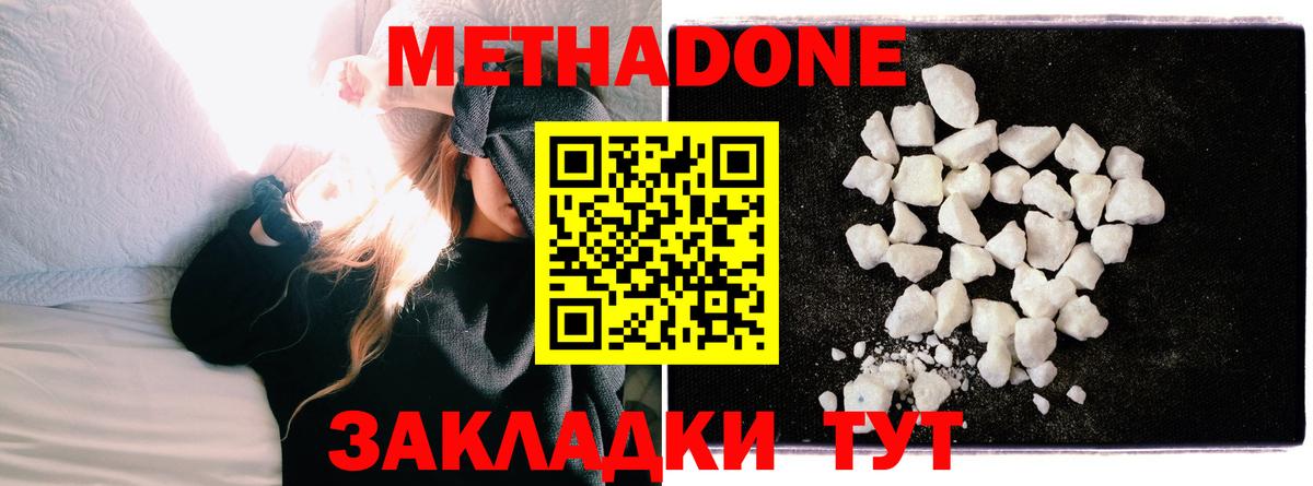 Метадон белоснежный Отрадный