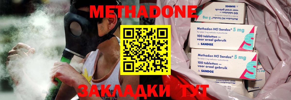 Метадон кристалл  Вход с VPN    ONION  Отрадный  Метадон methadone 